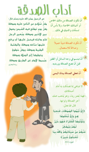 آداب--الصدقة